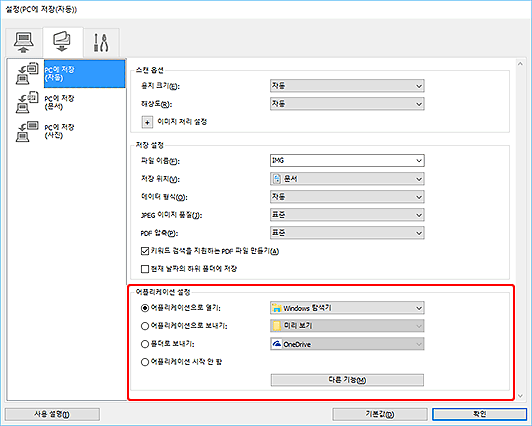 그림: 설정 대화 상자